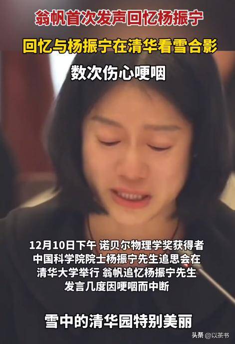 原创            为何翁帆那么怀念杨振宁，原因在一个称呼上，比老公、丈夫更深情