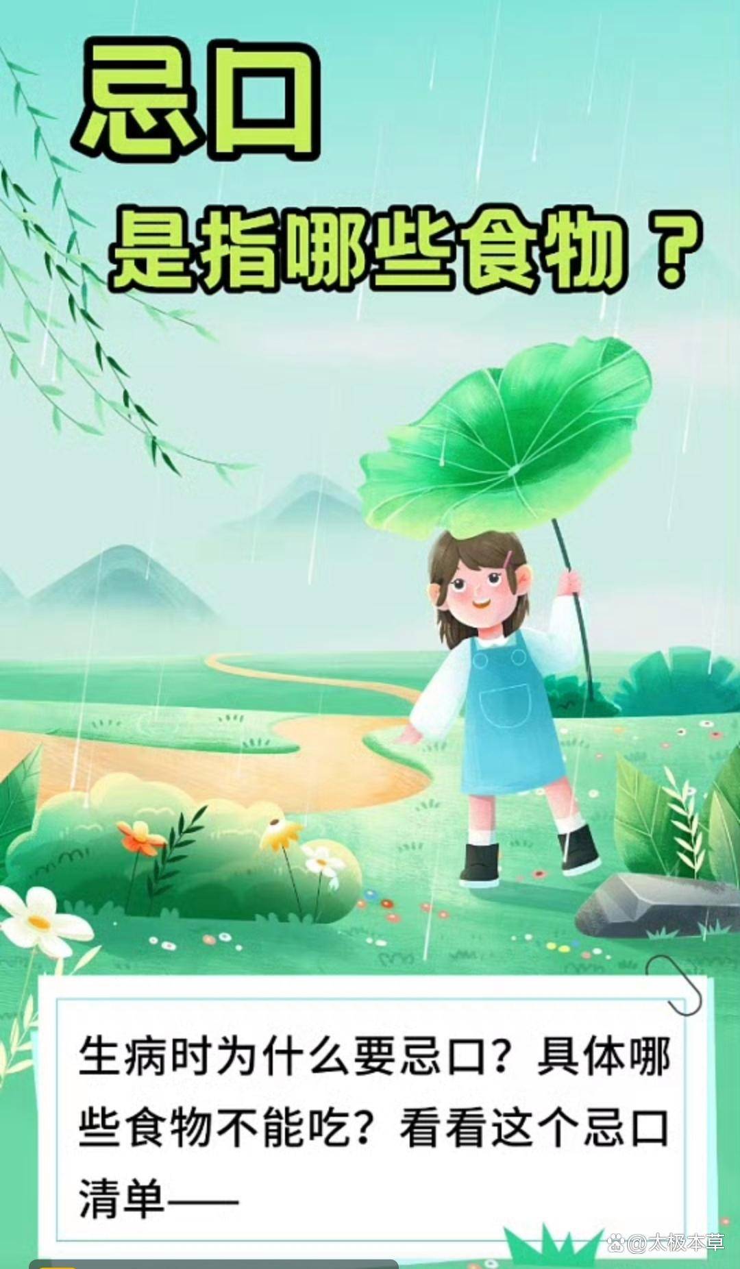 原创            一碗中药背后的“忌口”学问