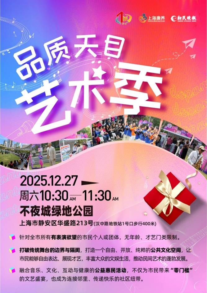 “品质天目艺术季”暖心启幕 一起来玩！共赴全民文化之约！