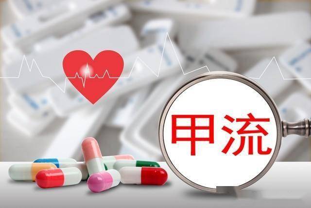 治甲流分年龄！10岁防关邪在家，30岁防病毒钻深，50岁忌猛药伤体