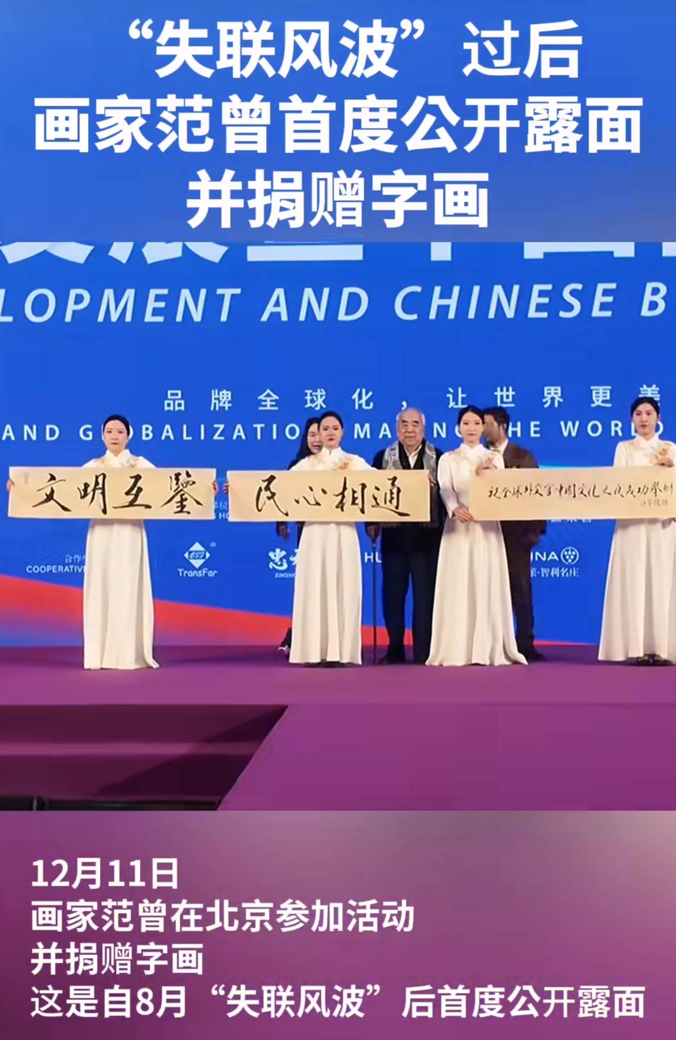 87岁画家范曾喜获独子