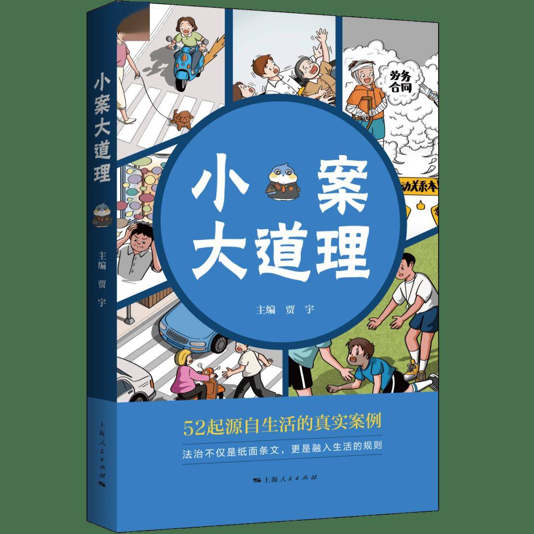 现场丨小案大道理 法治润人心——《小案大道理》新书发布会圆满举行
