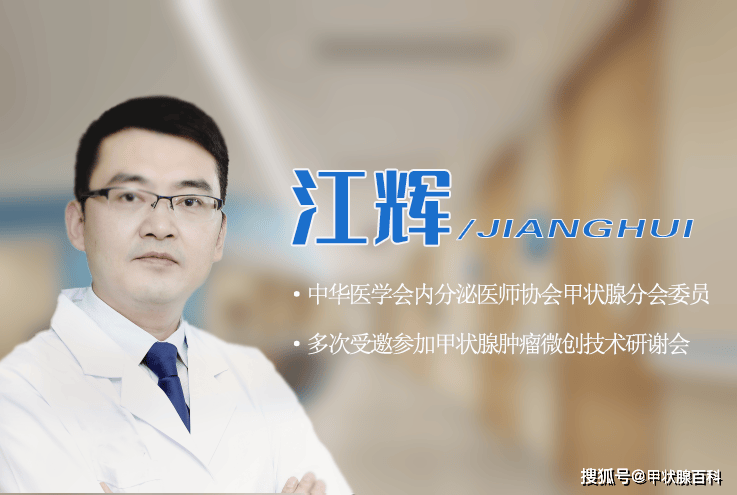 南昌第五医院甲状腺科江辉：得甲状腺癌的人基本有6个共性