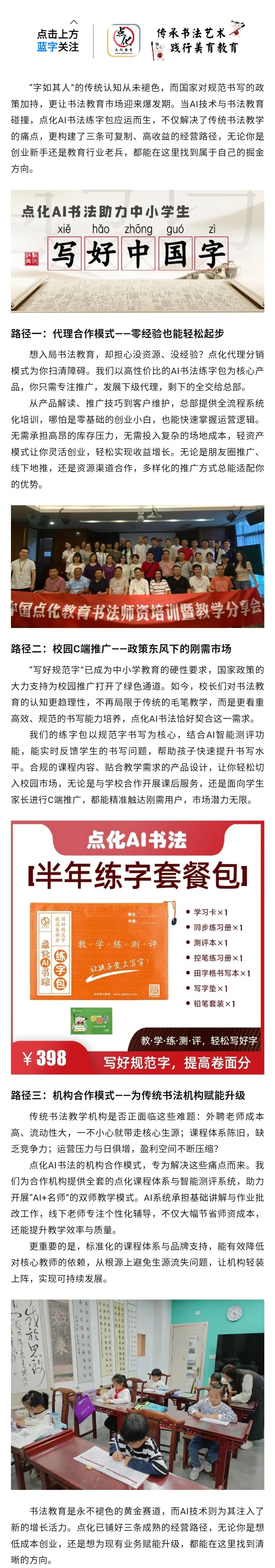 点化AI书法：三条成熟路径，解锁书法教育新机遇