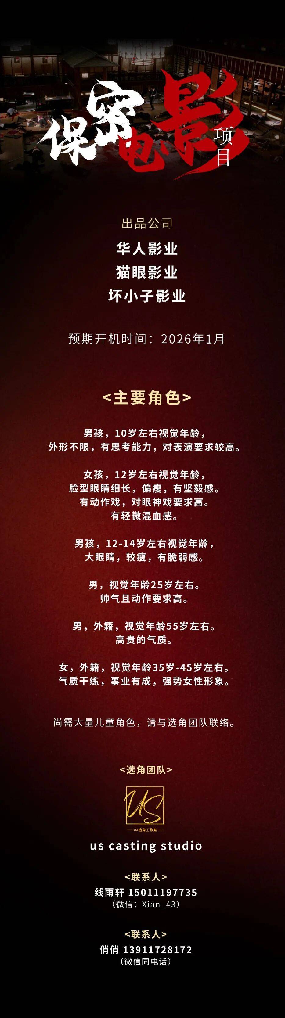 12/10组讯&资讯 | 保密院线电影等