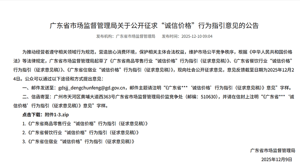 收取茶位费需提前告知！广东三行业“诚信价格”行为指引公开征求意见