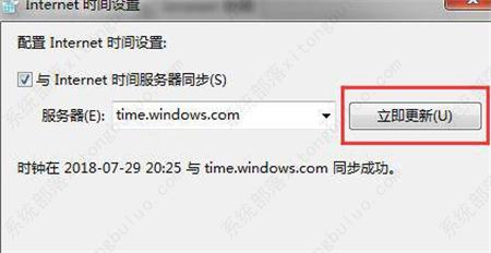 windows7电脑时间怎么自动校准？