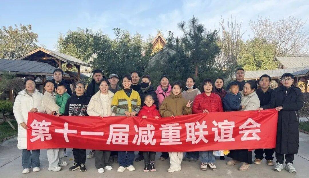 【活动现场】当冬至暖阳邂逅减重热忱——市二院成功举办第十一届减重联谊活动