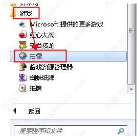 win7系统自带的扫雷游戏打不开的处理技巧