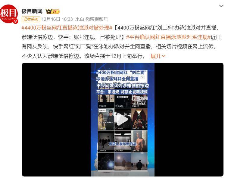 原创            4400万粉丝网红直播泳池派对，涉嫌低俗擦边被平台处理