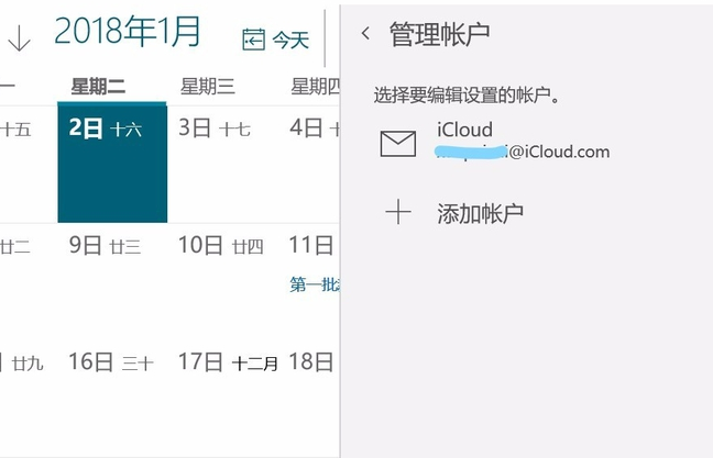 win10日历怎么同步iphone？win10日历同步到iphone图文教程