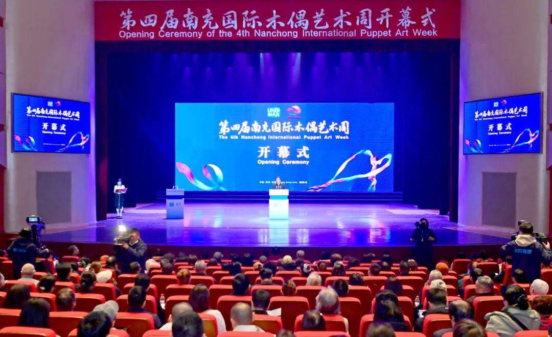 第四届南充国际木偶艺术周开幕