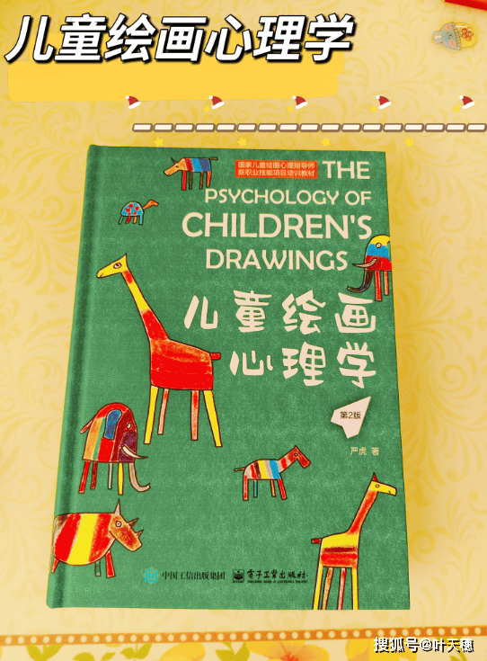 儿童绘画心理学