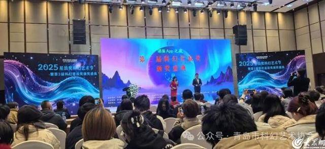 2025星浪奖科幻艺术节暨第三届科幻星浪奖盛典在青岛举行