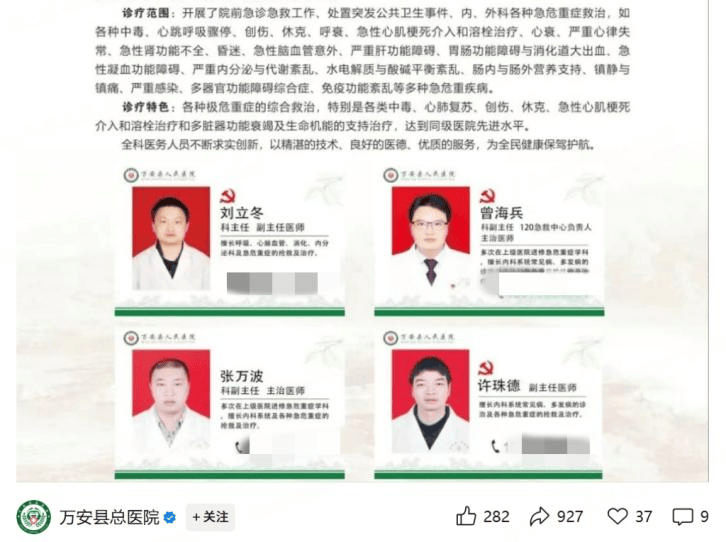 江西一医院公开超300位医生手机号码，有医生称不知情，卫健委：需了解核实