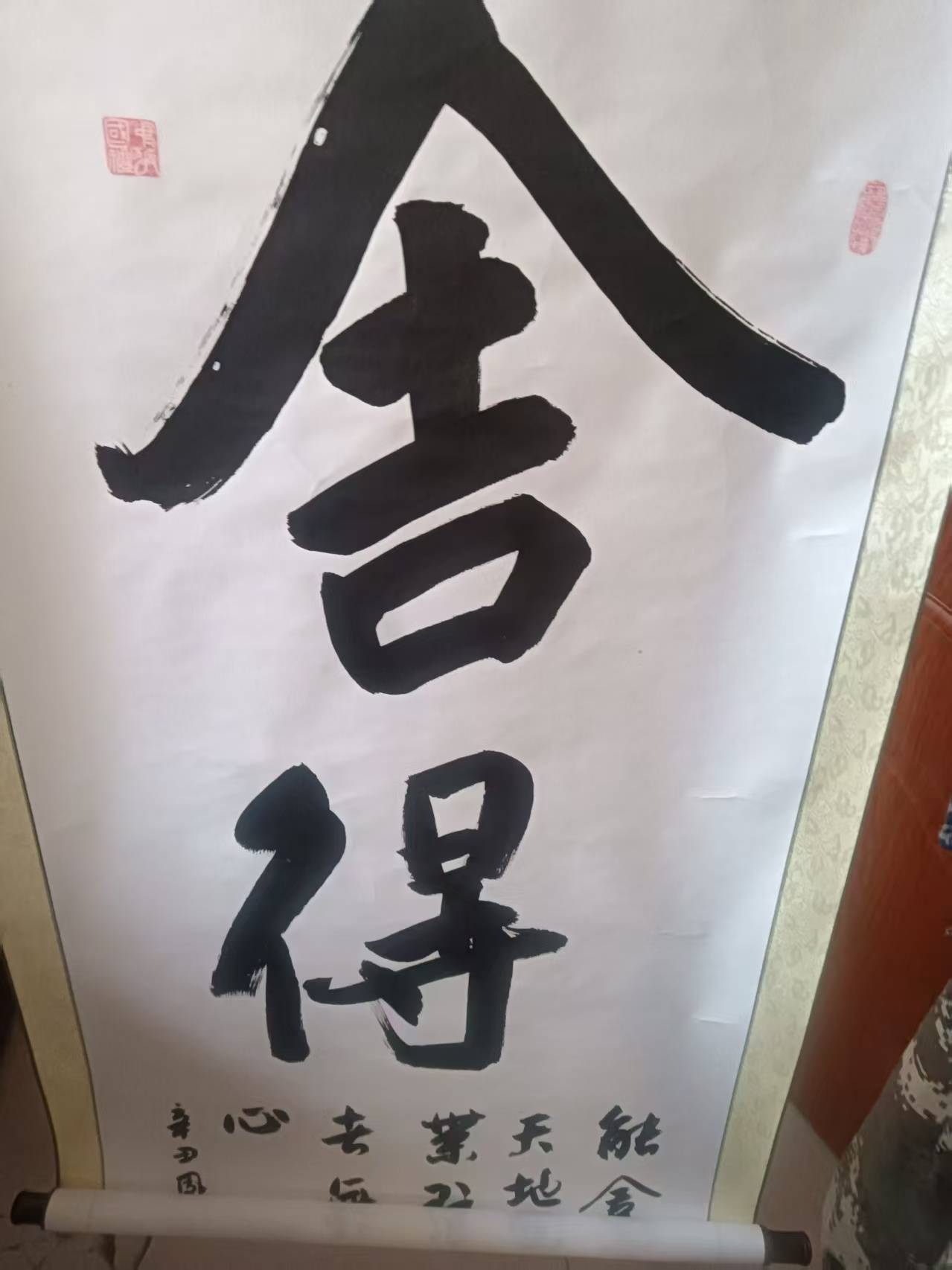 周志书法《舍得》