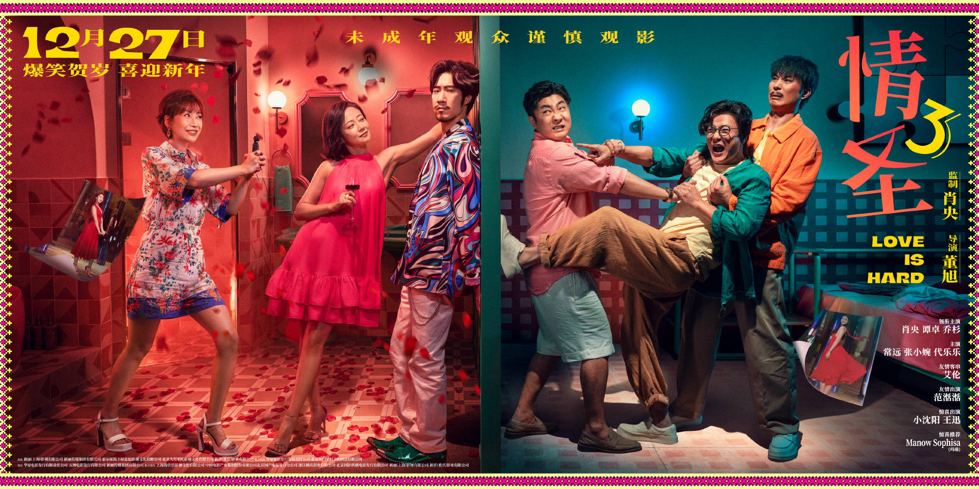 《情圣3》释出“爱情军师”正片片段 肖央谭卓夫妻错位猜忌爆笑来袭