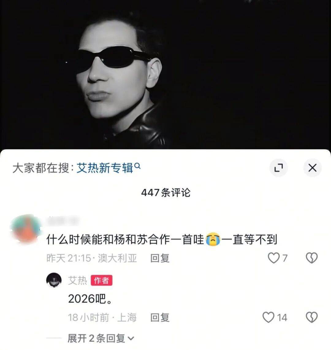 格局！艾热回应被贝贝压一辈子！