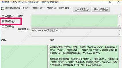 win10系统关机键没了的解决方法