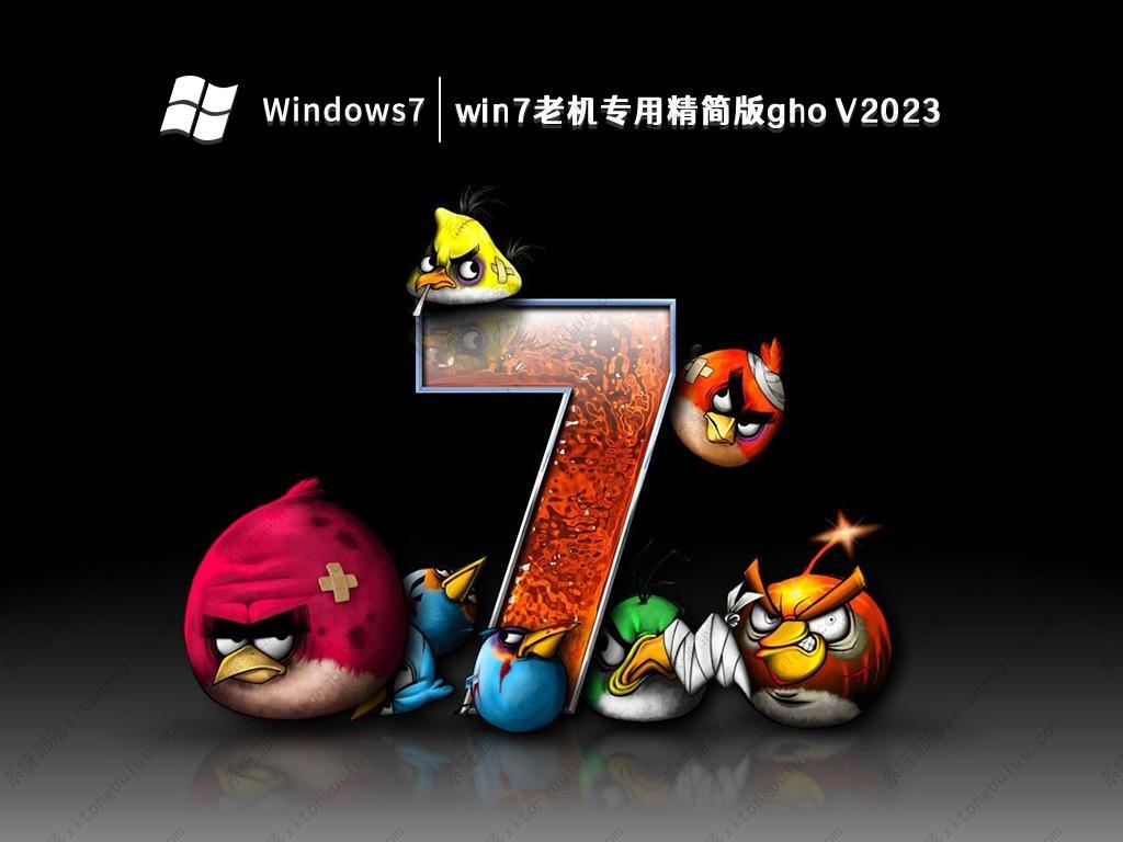 win7精简版系统在哪下载？2023最新win7纯净精简版系统下载