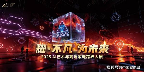 当高端家电遇见AI艺术，百年工业高炉里照见未来生活场域