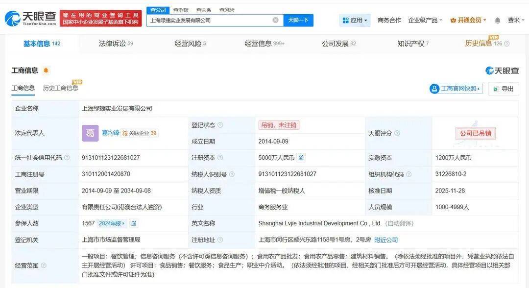 上海绿捷公司因阻碍、干扰监管被吊销证照，列入严重违法失信“黑名单”，8名公司责任人已被司法机关逮捕