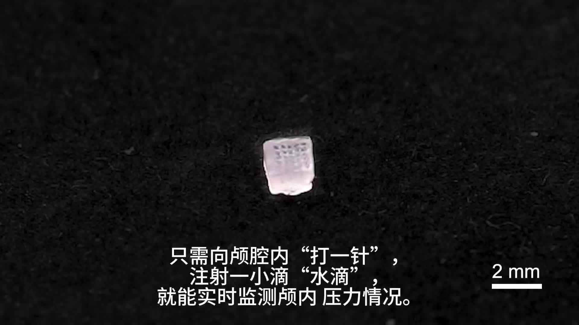 博聚楚天 共建支点丨华科博士后团队研发注射式传感器 ，植入“一滴水”就能监测颅内压力