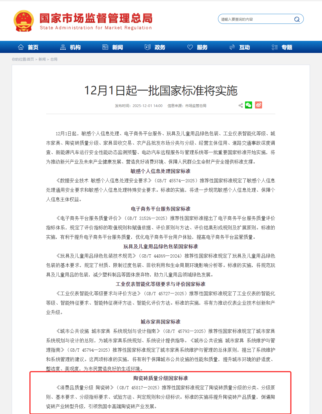 陶瓷砖新国标实施：从价格内卷到品质竞逐，行业格局迎来重构