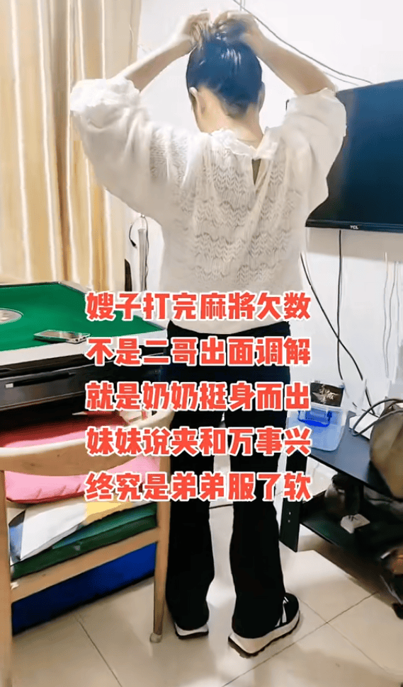 原创            女子打麻将输了没钱给，抵债后让人录下视频，网友：怎么看都是赚