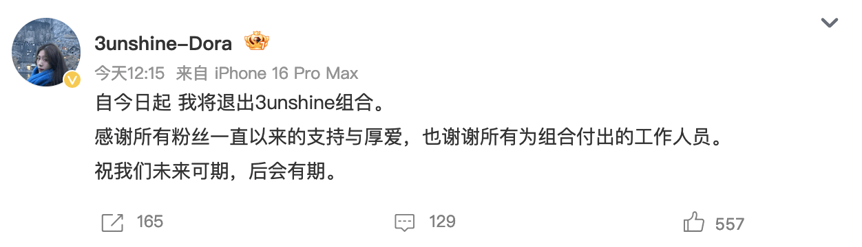 dora宣布退出3unshine 组合目前仅剩队长一人