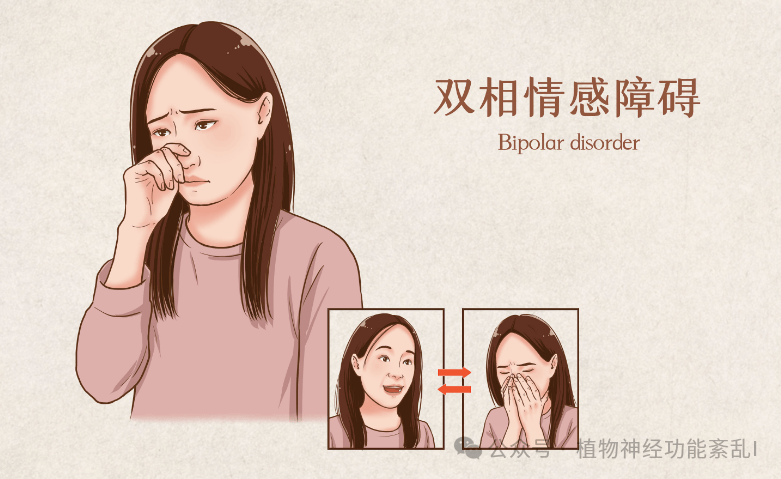 双相情感障碍比抑郁症更可怕，但却经常被误诊！