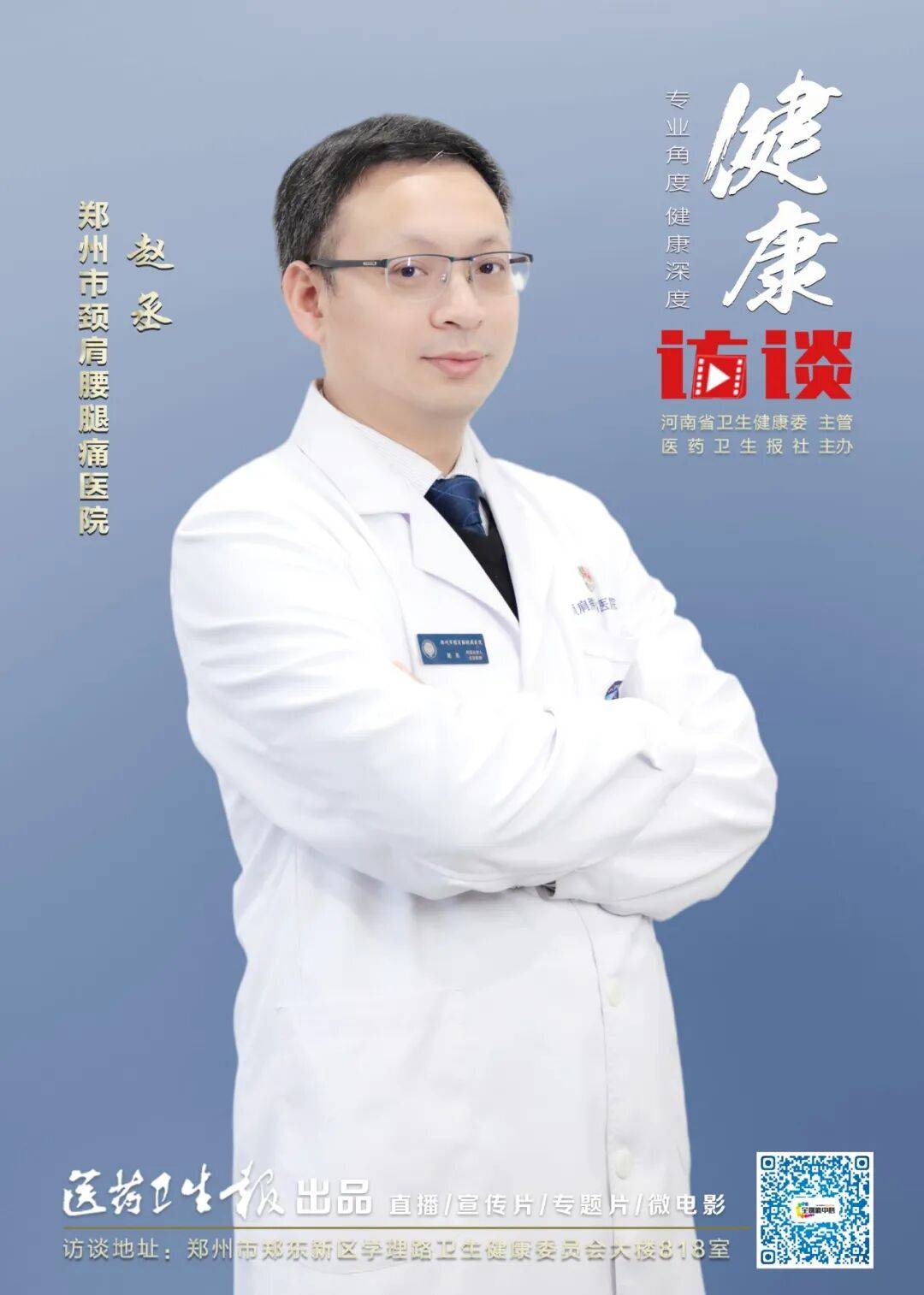 【健康访谈】赵丞：一转头就天旋地转 警惕椎动脉型颈椎病