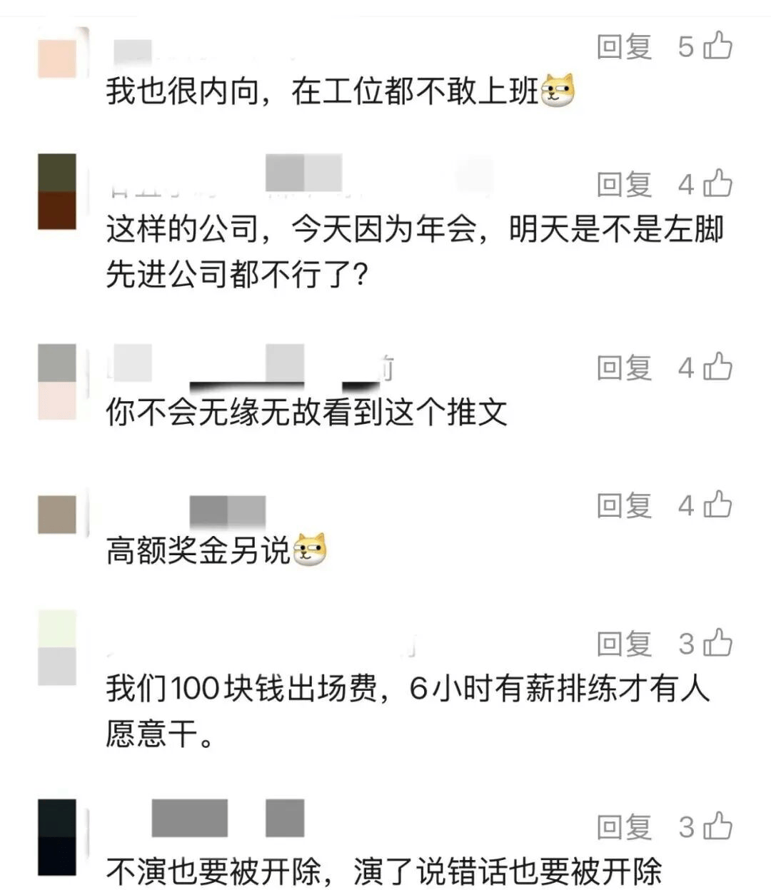网友炸锅！拒绝年会表演，员工被公司开除