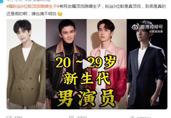 原创            曝粉丝8位数顶流隐婚生子！肖战王一博张艺兴王俊凯躺枪