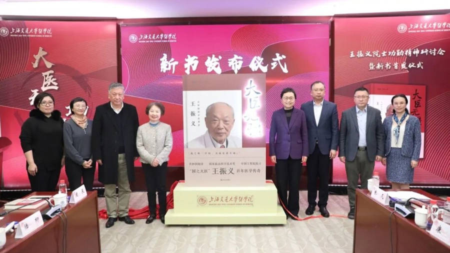 102岁王振义院士传记首发，作者感叹“抢救式采访”披露成为大医的细节