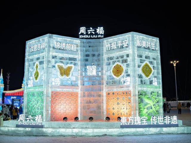 周六福“见宝非遗冰雕艺术展”惊艳亮相哈尔滨冰雪大世界