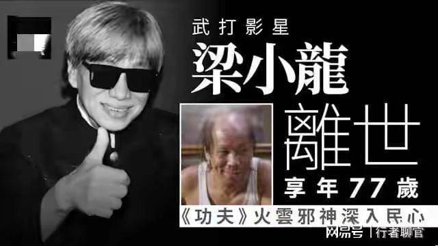 突发！77岁火云邪神梁小龙离世，前一天还吃火锅赠字画