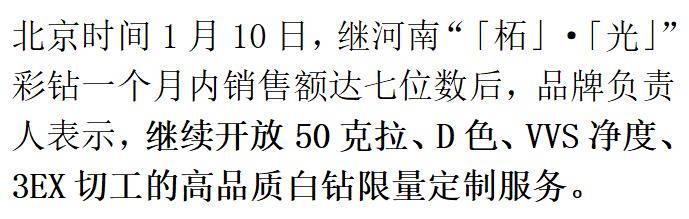 限量20颗！河南官宣50克拉钻石全球认购，西方钻石商：不讲武德