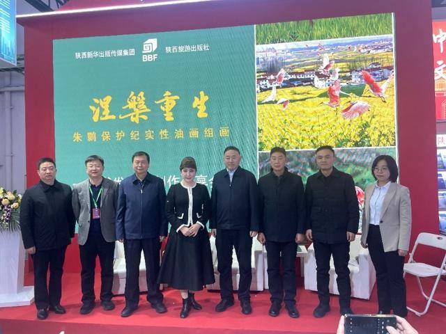 陕西旅游出版社《涅槃重生——朱鹮保护纪实性油画组画》新书发布暨创作分享会在2026北京图书订货会成功举办