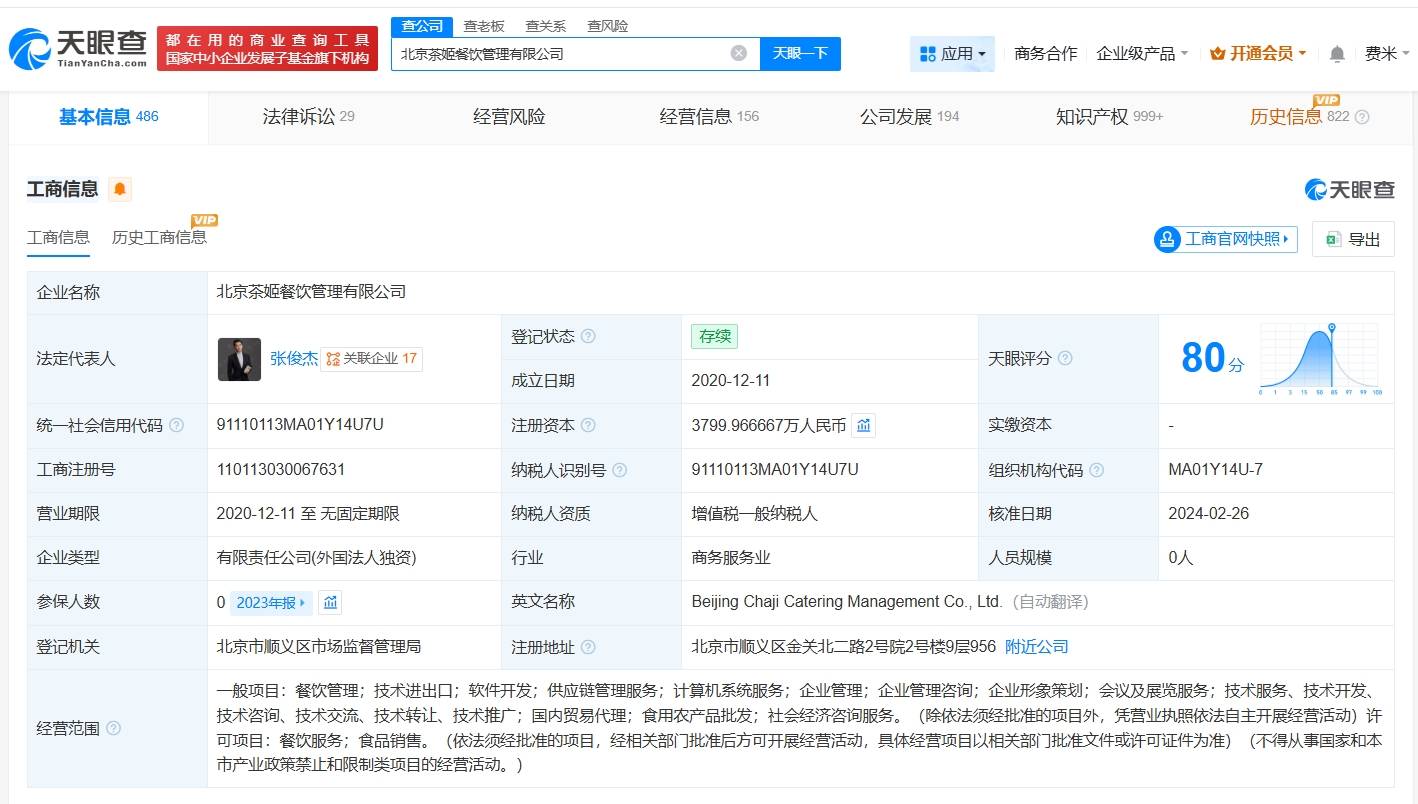 霸王茶姬实控百余家企业