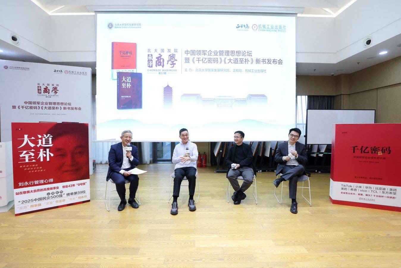 《千亿密码》《大道至朴》新书发布会成功举办