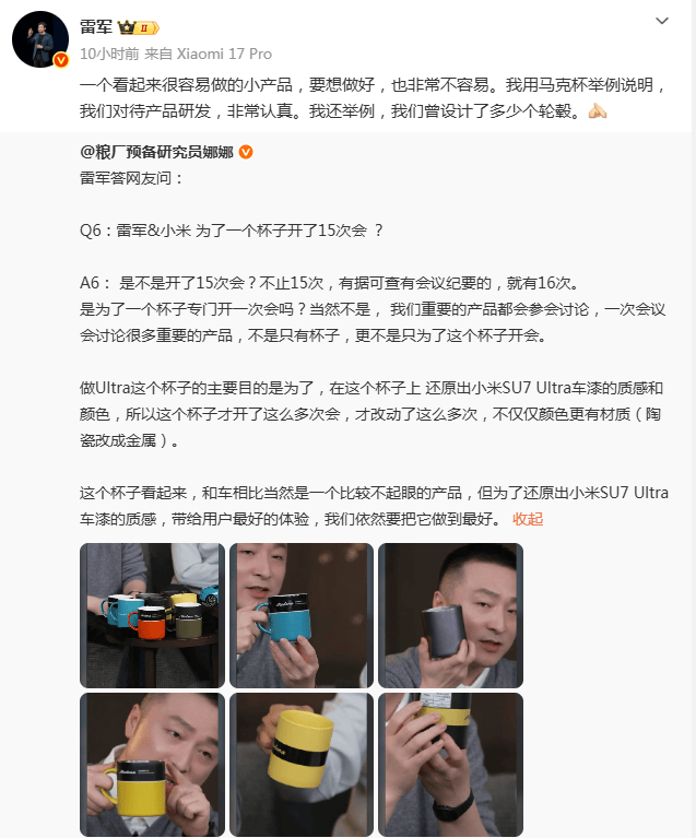 雷军为一个杯子开了15次会？雷军回应：至少16次