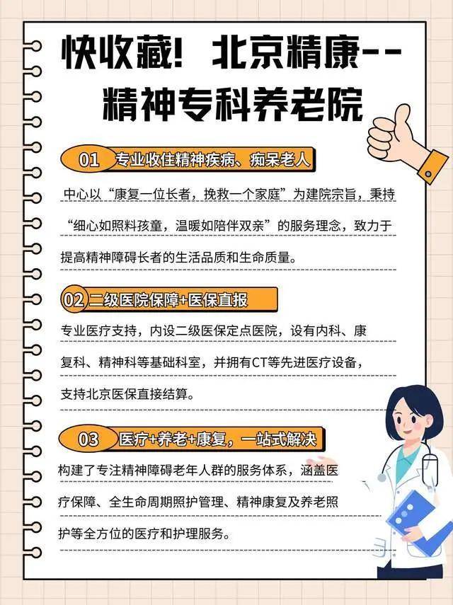 【深度探访】燕郊这家养老院，为精神障碍老人点亮希望的灯塔