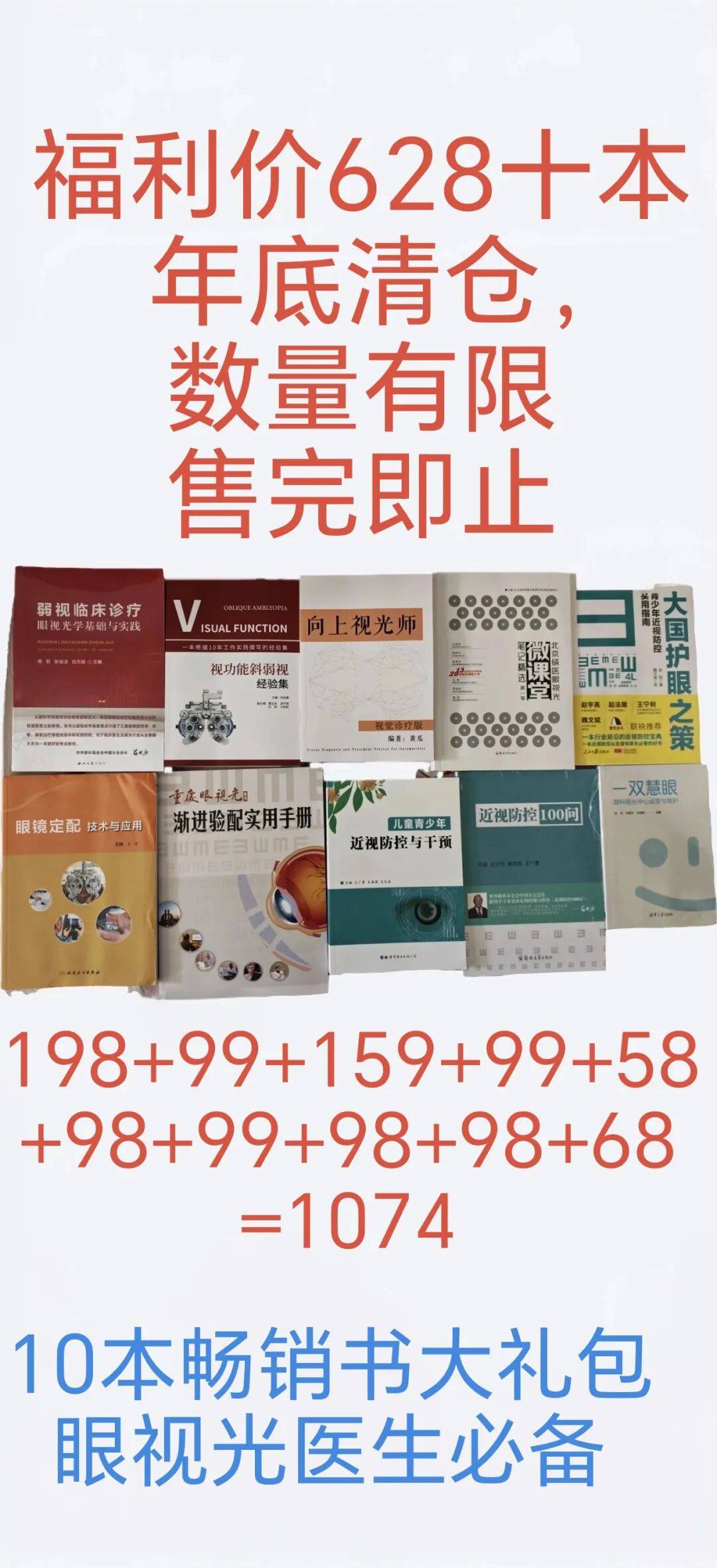 10本眼视光书籍精选组合套装