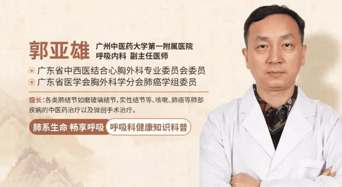 郭亚雄中医：小寒将至阳气藏，痰湿寒气易结肺！一碗温阳方，散结固表防咳嗽