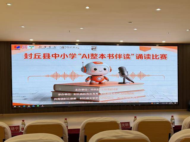 选手自制AI背景视频，封丘县这场中小学诵读赛比艺术也比技术