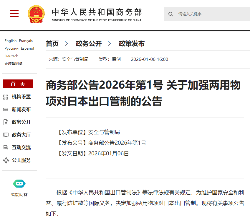 加强对日本出口管制！商务部：禁止所有两用物项对日本军事用户用途出口