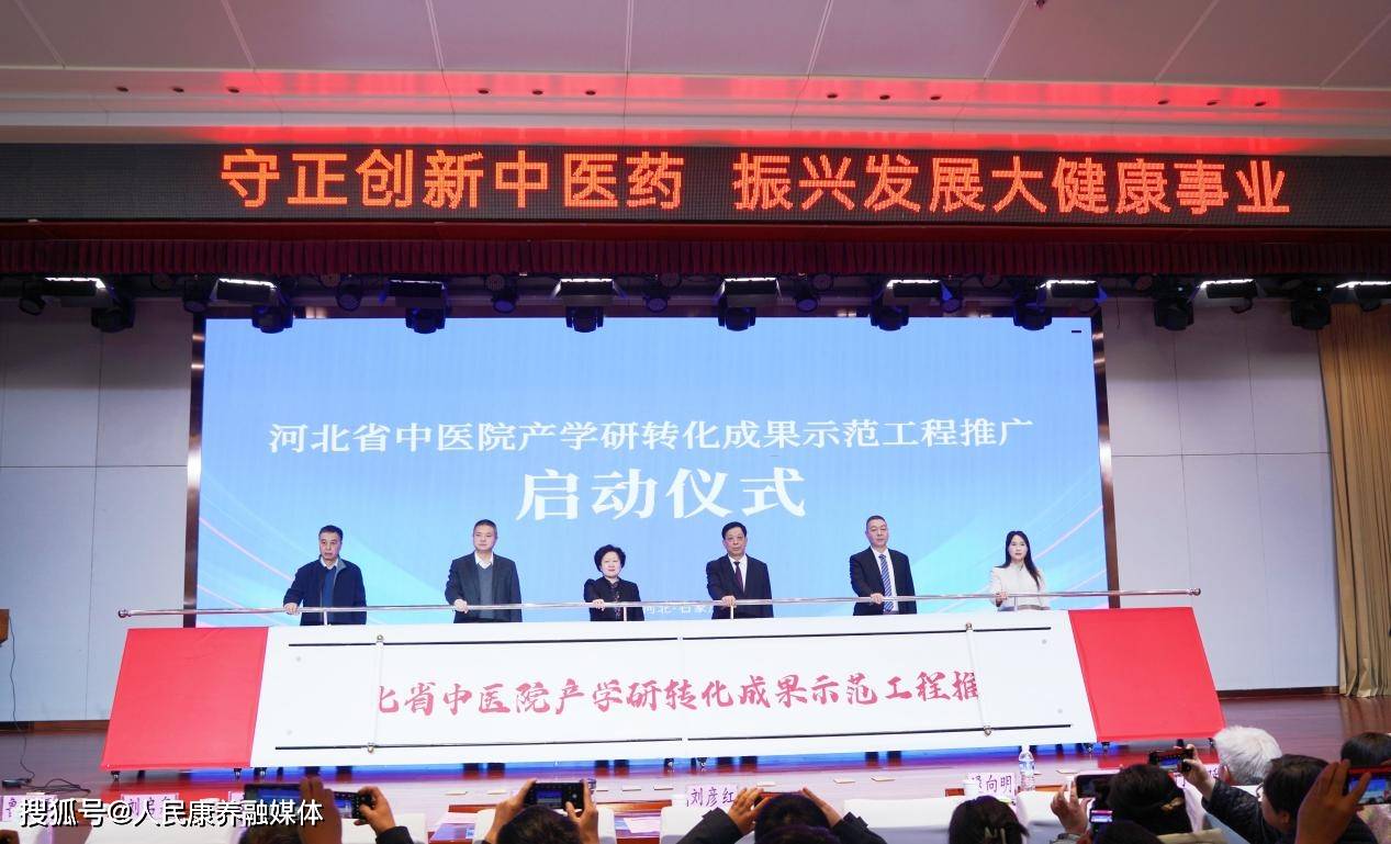 “健联体破局医改 大健康立医兴院惠民模式峰会”在河北省举办