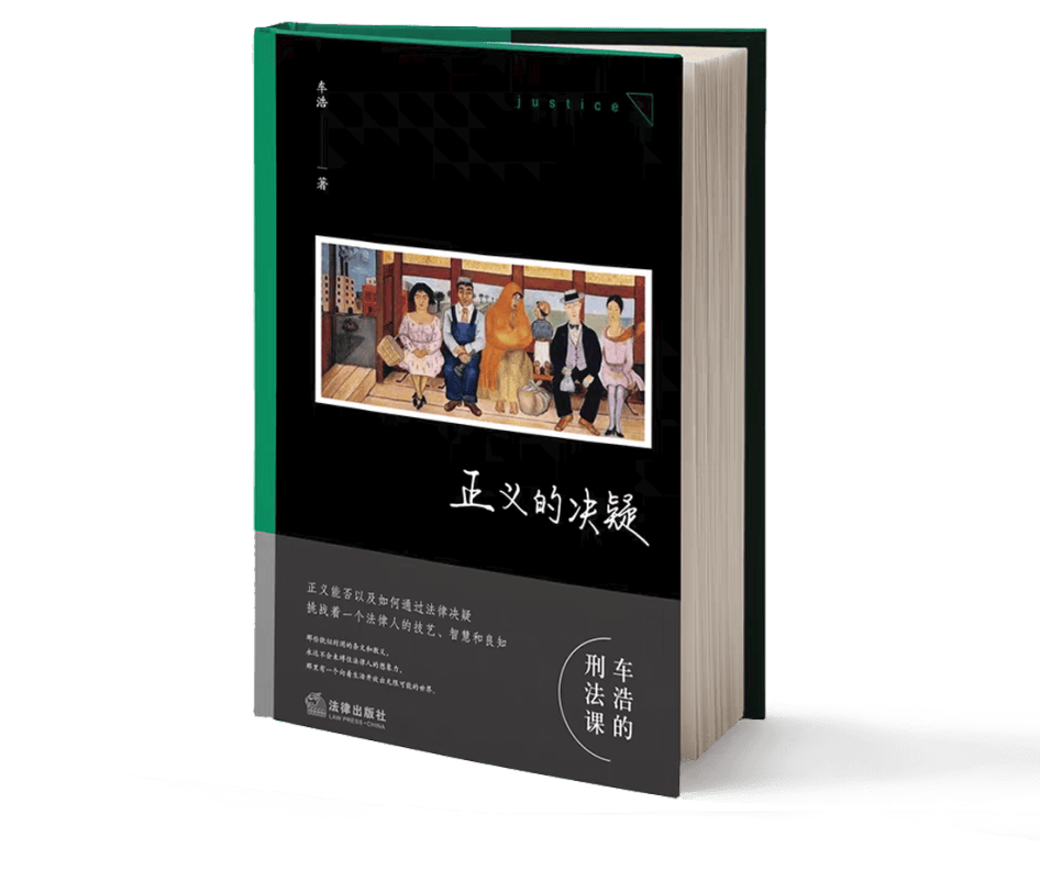 【临汾市图书馆】临图荐书（第三百六十一期）——《正义的决疑》