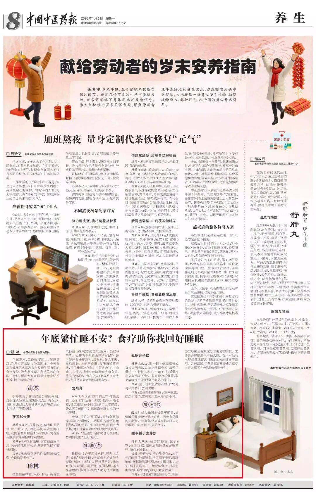 西苑科普 | 岁末繁忙睡不安？食疗助你找回好睡眠